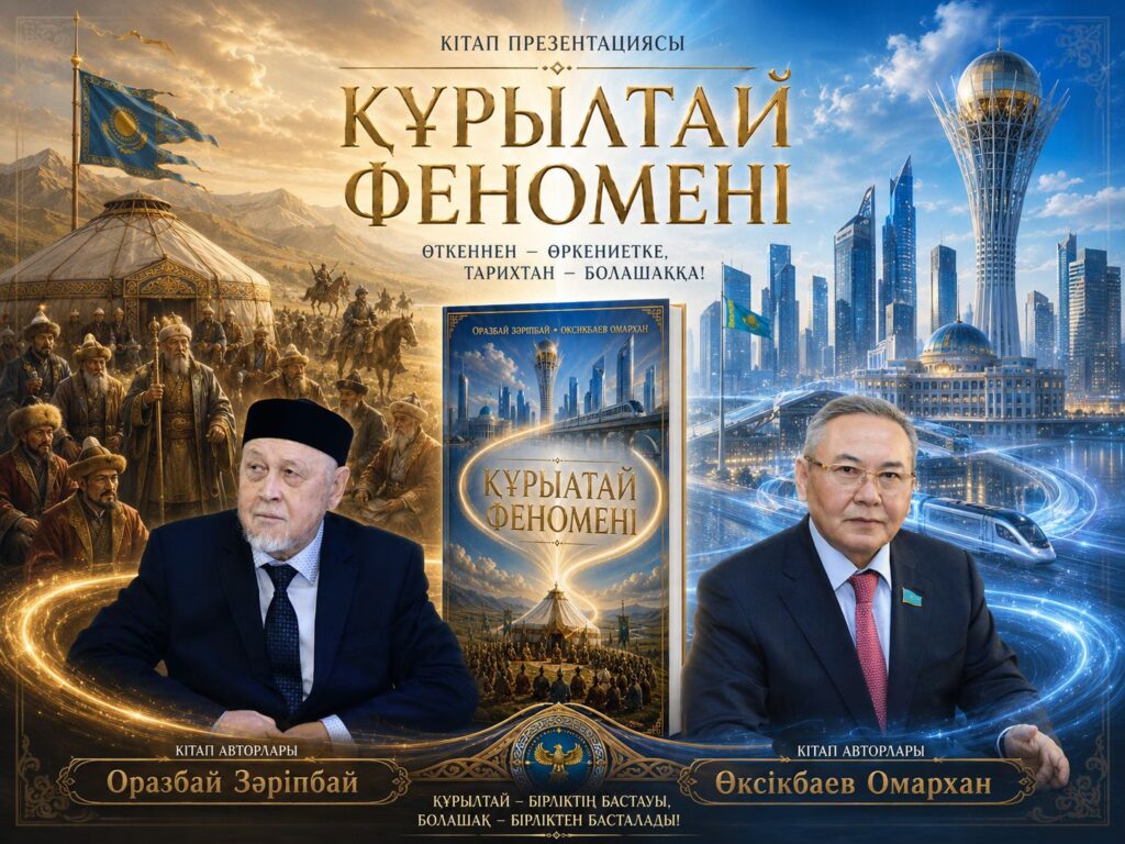 ҚҰРЫЛТАЙ ФЕНОМЕНІ (бейнероли)